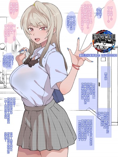 [翻车汉化组] [テラスMC] オタクの僕とイイ感じだった黒ギャル后辈を寝取られるミニ [中国翻訳]