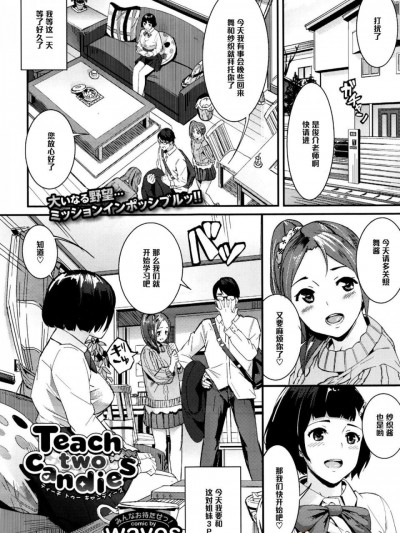 [waves][Teach two candies]