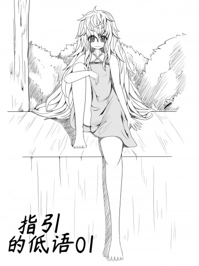 [HLL.ALSG99] 指引的低语