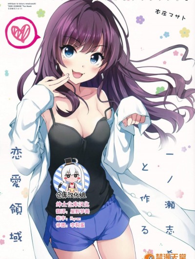 [オートマ気球(本庄マサト)][一ノ瀬志希と作る恋爱领域]