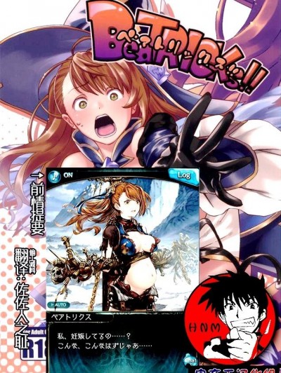 【鬼畜王汉化组】(C91) [はらヘリ堂 (ヘリを)] ベアトリックス!! -BeaTRICKs!!- (グランブルーファンタジー)