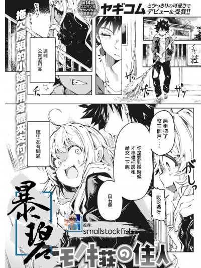 [暴碧汉化组] [ヤギコム] モモノキ荘の住人 (COMIC 快楽天 2021年5月号) [中国翻訳] [DL版]