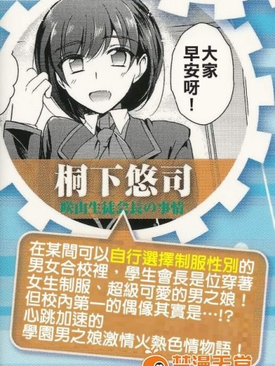 [桐下悠司][咲山生徒会长の事情(男の娘・れくしょん!)]