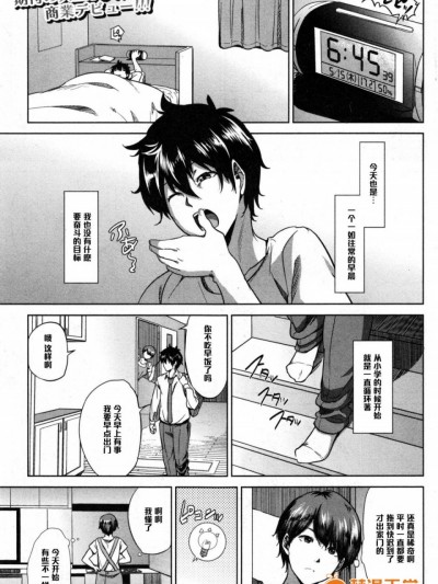 [黑条汉化] [ししじ] 踏みはずし。 (コミックミルフ 2014年12月号 VOL.21)