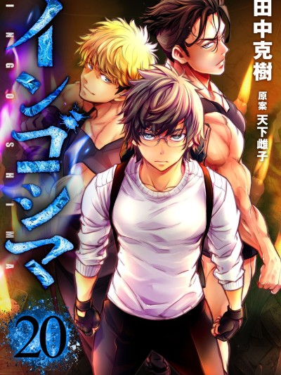 隐语岛 [田中克树 天下雌子] インゴシマ