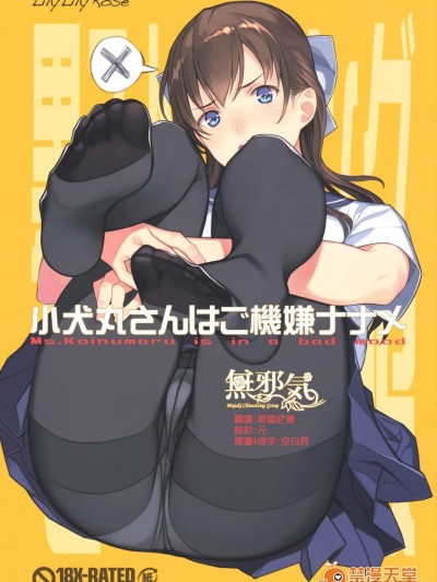 [Lily Lily Rose(みぶなつき)][小犬丸さんはご机嫌ナナメ]