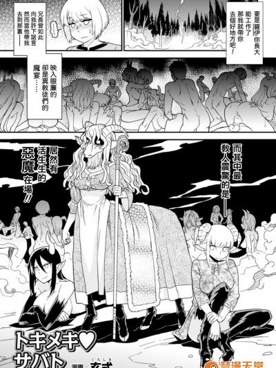 [玄式][トキメキサバト(别册コミックアンリアル モンスター娘パラダイスデジタル版 Vol.6)]