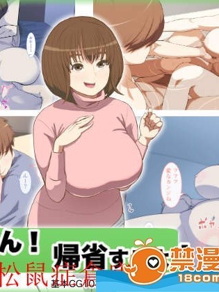 [サルノコシカケ][母さん！帰省するよ！]