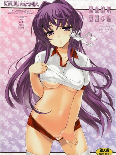 [惨星汉化](C74) [风舞结界- Friendly Sky (CHuN)] KYOU MANIA (CLANNAD)