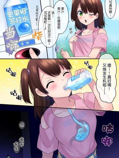 [四等两足牲口个人汉化][ぽっぷらんど (柊ぽぷら)]闇の自动贩売机～スライム凭依ドリンク