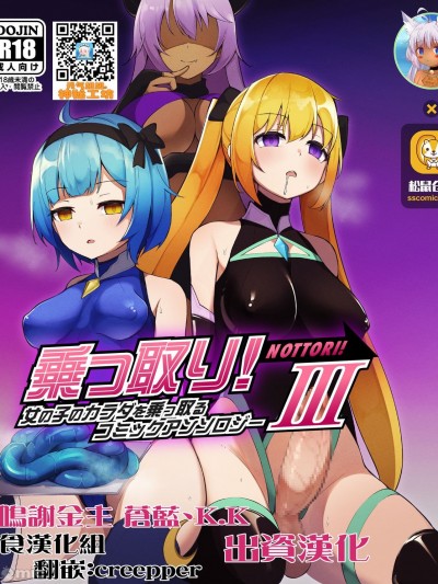 [零食汉化组] [Anthology] 乗っ取り!女の子のカラダを乗っ取るコミックアンソロジー3 [中国翻訳]