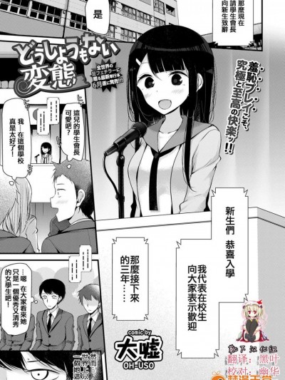 [大嘘][(COMIC BAVEL 2017年6月号)どうしようもない変态]