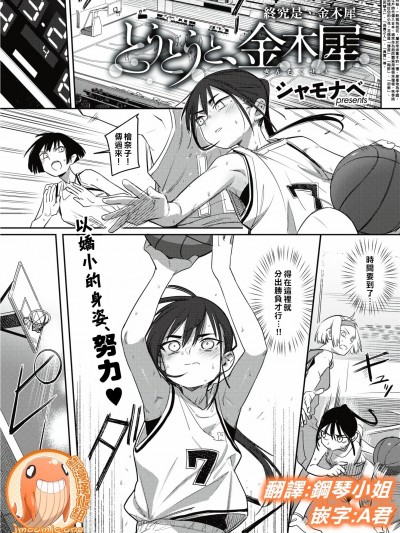 终究是、金木犀 [禁漫汉化组] [シャモナベ] とうとうと、金木犀(COMIC 快楽天 2021年6月号)