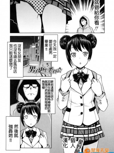 [たまごろー][男子更生委员会(童贞男子更生委员会)]