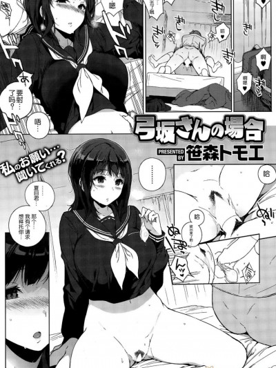 [笹森トモエ][弓坂さんの场合(コミックホットミルク 2015年4月号)]