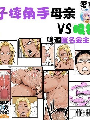 [零食汉化组] [のびしろ] 元女子プロ母ちゃんVSメガネ君 [中国翻訳]