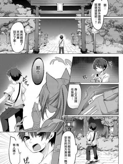 狐娘巫女一夜体验历程？! [盐 ,彩月あたん] 狐娘巫女一夜体験こーすっ?![中国翻訳]