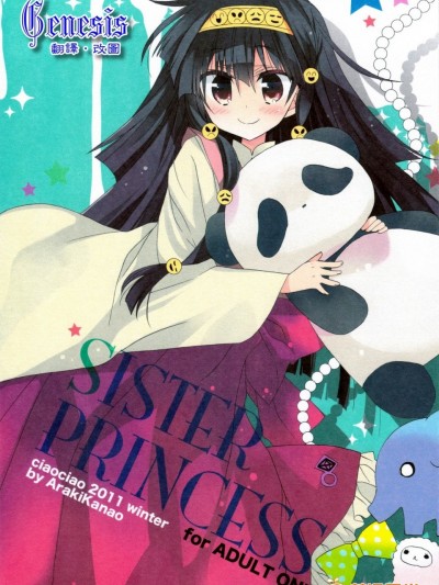 (C81) [ciaociao (あらきかなお)] SISTER PRINCESS (HUNTER×HUNTER)的封面图