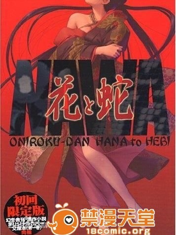 [20050805] [elf] 花と蛇