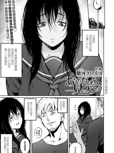 [丧尸汉化] [骏河クロイツ] あなただけを见つめてる (COMIC アオハ 2020夏) [中国翻訳] [DL版]