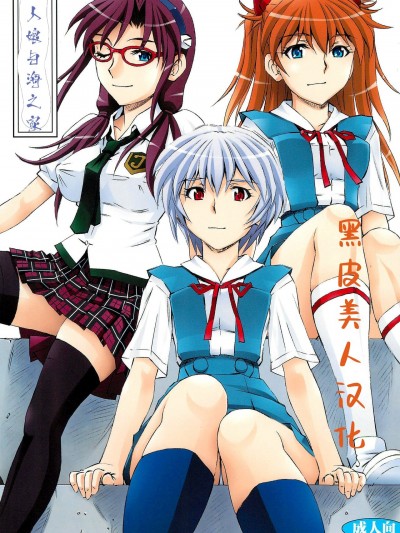 [黑皮美人] (COMIC1☆9) [スタジオ・ワラビー (蔵王)] 3人娘と海の家 (新世纪エヴァンゲリオン) [中国翻訳]