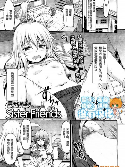 [没有汉化] [ラサハン] Sister Friends 后编 (ガールズフォーム Vol.13)