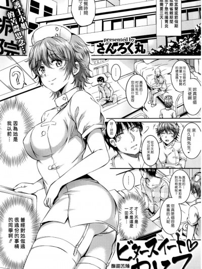 [汉化组汉化组] [さんろく丸] ビタースイート・かるて (COMIC 快楽天ビースト 2016年8月号)