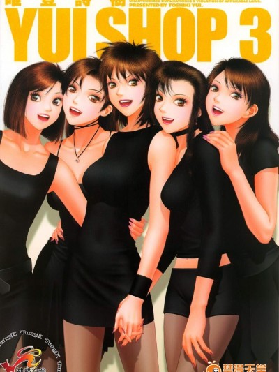 [唯登诗树][Yui Shop Vol.3]