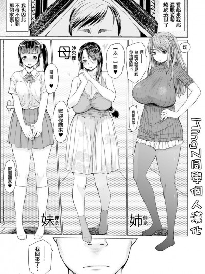 [MingZ同学个人汉化] [ゼロの者] ま・かぞく 第1话 (コミック刺激的SQUIRT!! Vol.20) [中国翻訳] [DL版]