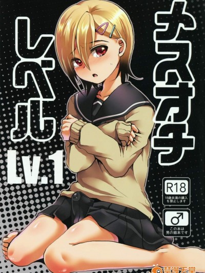 [こめ农家(こめざわ)][メスオチレベル Lv.1]