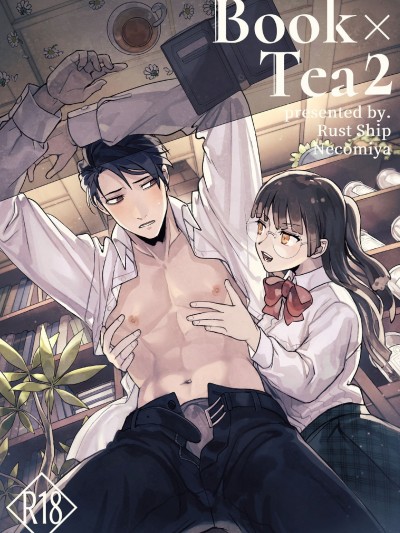 [莉赛特汉化组] [Rust ship (猫巳屋)] Book×Tea2 [中国翻訳]