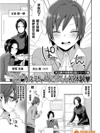 [十はやみ][天辻家の性教育シリーズ１]