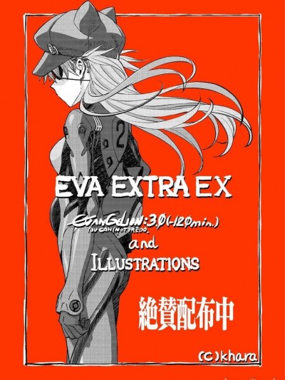 [las汉化组](EVA EXTRA EX)Evangelion 3.0 (-120 min.) and Illustrations [Chinese]