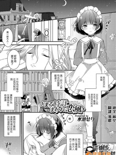 [水瀬せり][とまる时计まわれ恋风(オトコのコHEAVEN Vol.32)]