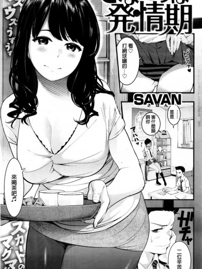 [SAVAN][(COMIC 快楽天 2016年11月号)さなえサンは発情期]