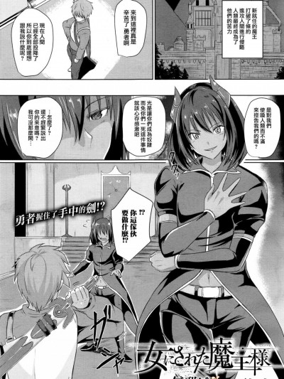 [デミオ][女にされた魔王様(コミックアンリアル 2017年4月号)]