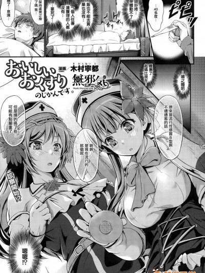 [木村宁都][おいしいおくすりのじかんです。(コミックアンリアル 2015年2月号)]