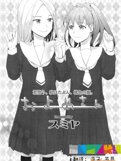 [スミヤ][(COMIC LO 2011年1月号 Vol.82)およめさん]