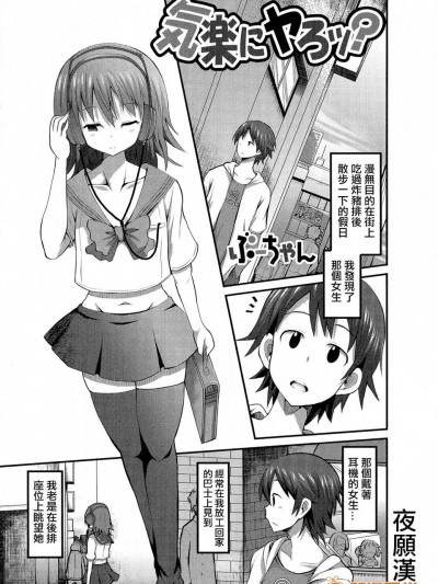 [ぶーちゃん][気楽にやろッ？(男の娘・れくしょん! II)]