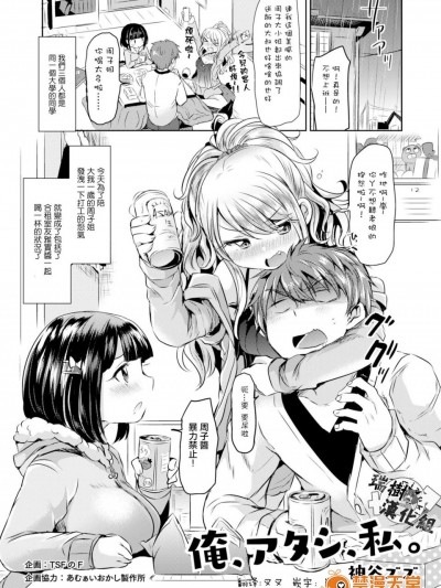 [TSFのF(神谷ズズ)][俺、アタシ、私。(TSFのFのほん その2)]