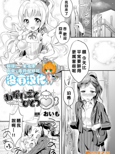 [おいも][ねがいごとひとつ(二次元コミックマガジン 百合妊娠Vol.4)]