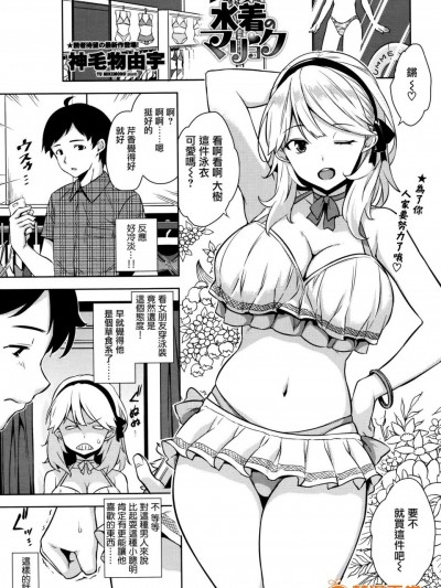 [神毛物由宇][(COMICペンギンクラブ山贼版 2017年1月号)水着のマリョク]