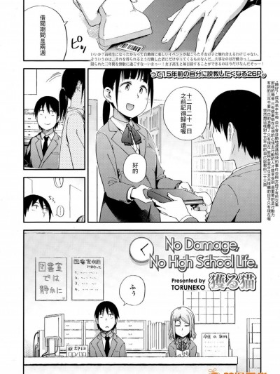 [获る猫][(COMIC 高 Vol.4)No Damage No High School Life.]