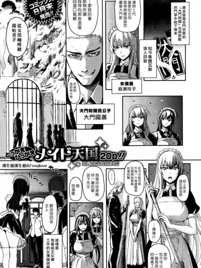 [汉化组汉化组×Foxglove] [よこしま日记] ビッグ ゲート カフェ