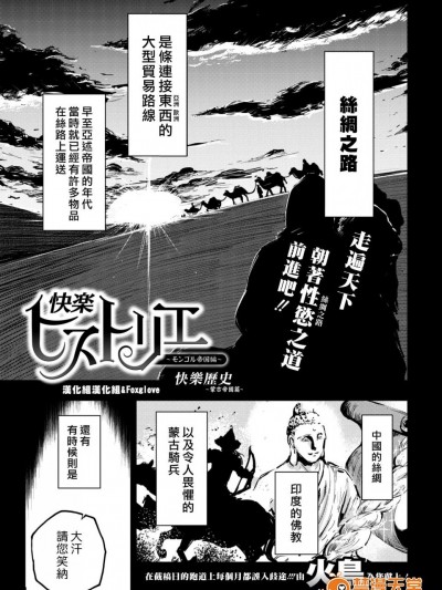 [火鸟][(COMIC 快楽天ビースト 2017年4月号)快楽ヒストリエ ~モンゴル帝国编~]
