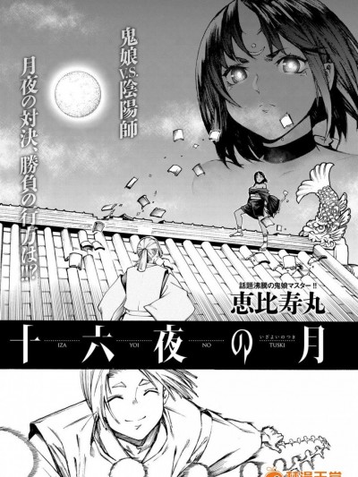 [恵比寿丸][(COMIC アンスリウム 2017年2月号 – DL版)十六夜の月]