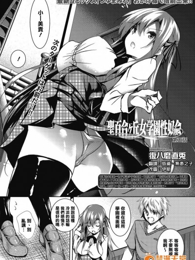 [清纯突破汉化] [复八磨直兎] 圣百合ヶ丘女学园性奴会 第五话 (コミックメガストアα 2016年11月号)