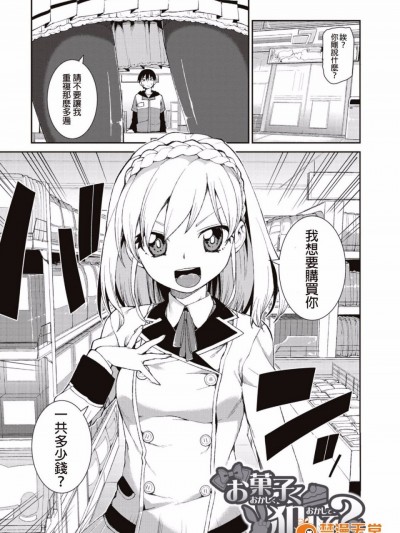 [炒鸡战士汉化组] [秋月伊槻] お菓子く犯して？ (催眠暗示で「必ず淫靡なる」)