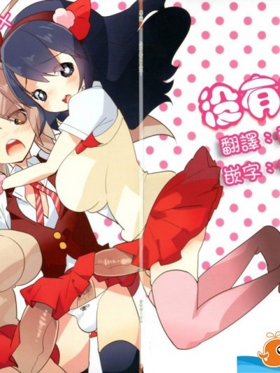 [爱昧亭(爱昧亭うまみ)][ふた×おと×ふた!!!]