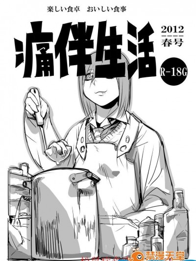 [ムカデ岛(窓)][痛伴生活 2012年 春号]